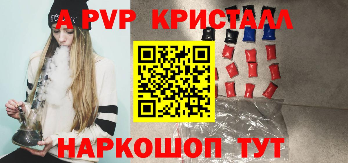 Alpha-PVP кристаллы  Вход с VPN  A PVP  А ПВП VHQ  где можно купить наркотик  Лесозаводск 