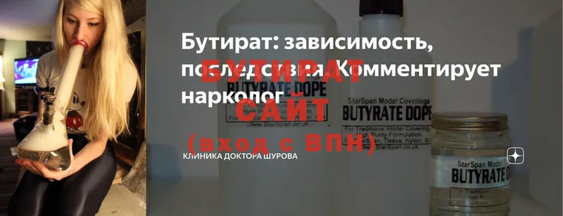 Бутират бутик  OMG ссылка  Лесозаводск  даркнет сайт 