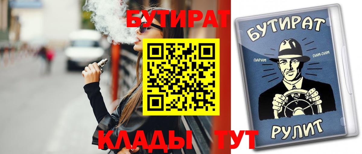Бутират вода  Вход с VPN  Лесозаводск 