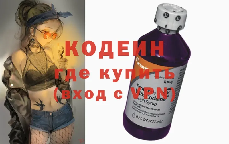 Кодеиновый сироп Lean напиток Lean (лин)  Лесозаводск 