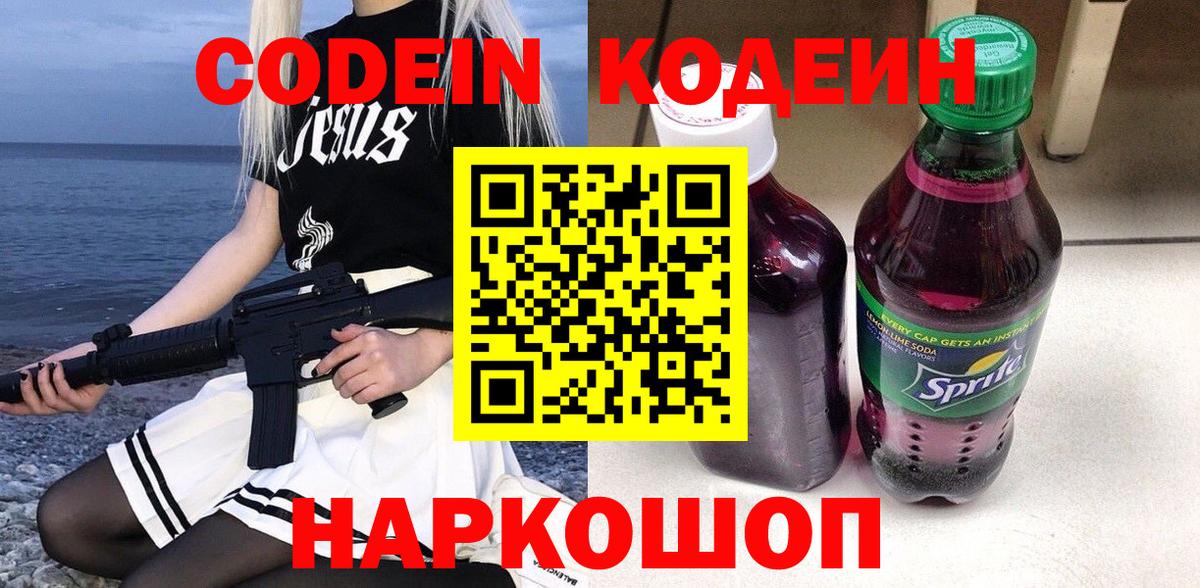 Codein Purple Drank Лесозаводск