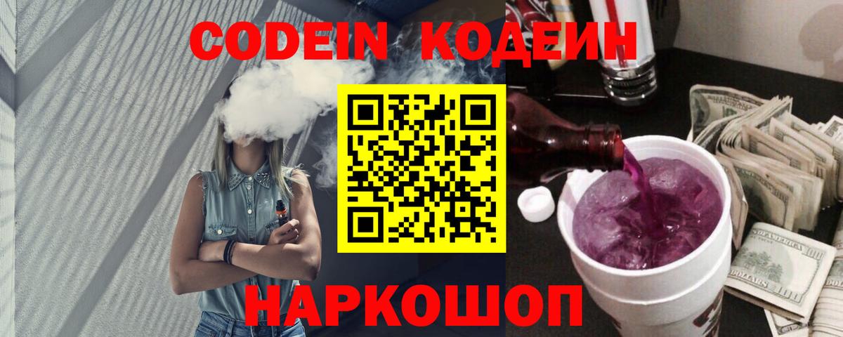 где купить наркотик  Лесозаводск  Кодеиновый сироп Lean Purple Drank  Codein Purple Drank 