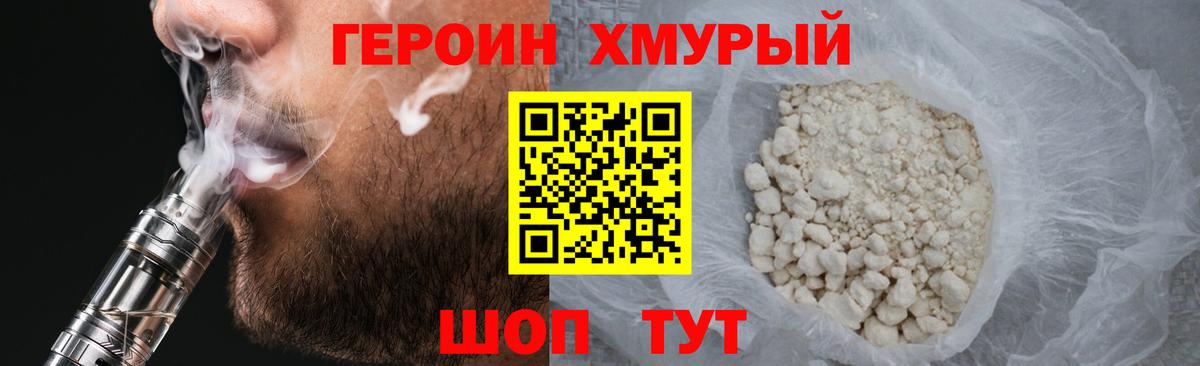 ГЕРОИН герыч  Лесозаводск 