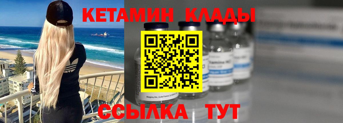 Лесозаводск  Кетамин VHQ  Вход с VPN 