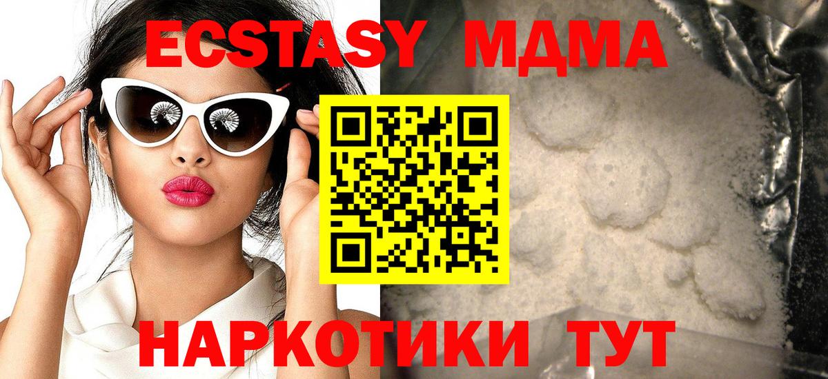 МДМА VHQ  Вход с VPN  MDMA кристаллы  МДМА  Лесозаводск 