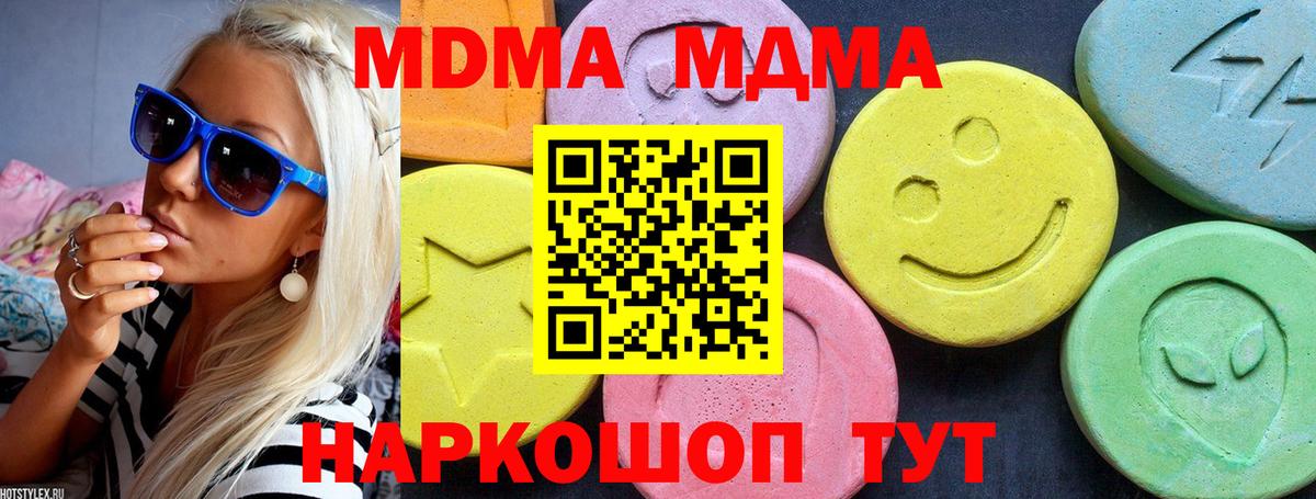 MDMA молли  МДМА кристаллы  Лесозаводск 