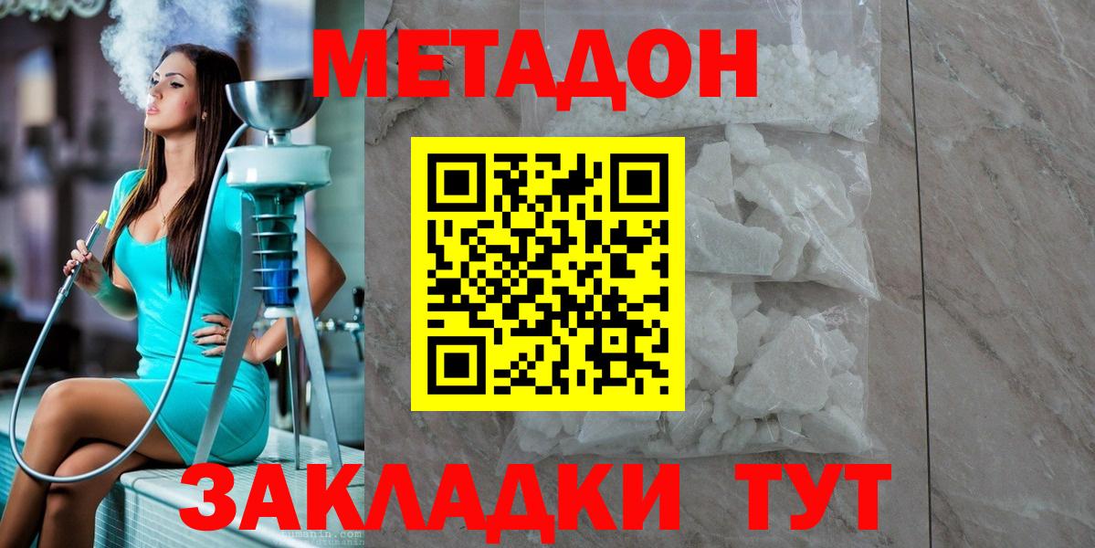 Метадон methadone  Вход с VPN  МЕТАДОН кристалл  Лесозаводск 