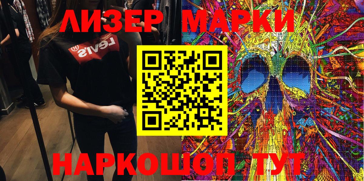 Лесозаводск  Марки NBOMe 1,5мг  Марки NBOMe 1,5мг  Вход с VPN 