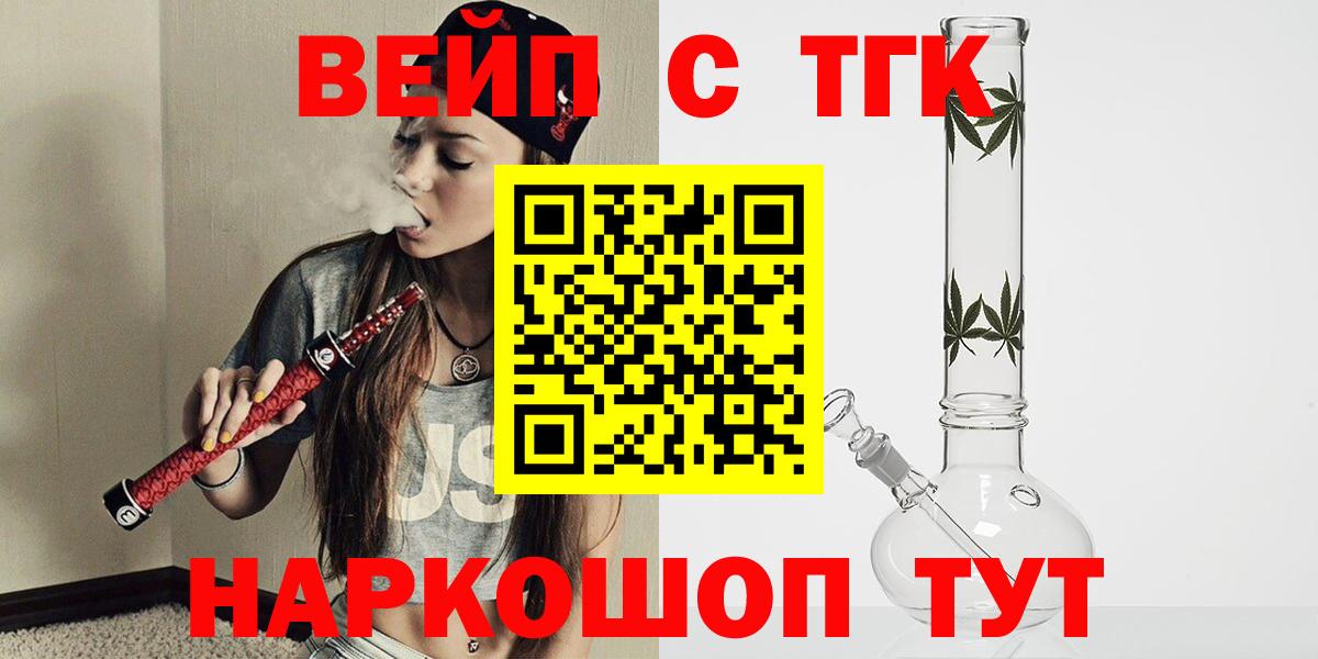 ТГК вейп  Вход с VPN  Лесозаводск 